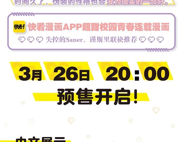 心动计划韩漫全集-《心动计划》单行本预售啦无删减无遮挡章节图片 