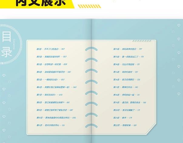 心动计划韩漫全集-《心动计划》单行本预售啦无删减无遮挡章节图片 