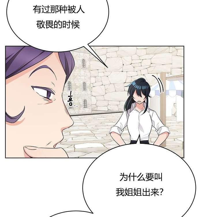 性格开朗的姐妹白皮书韩漫全集-第21话无删减无遮挡章节图片 