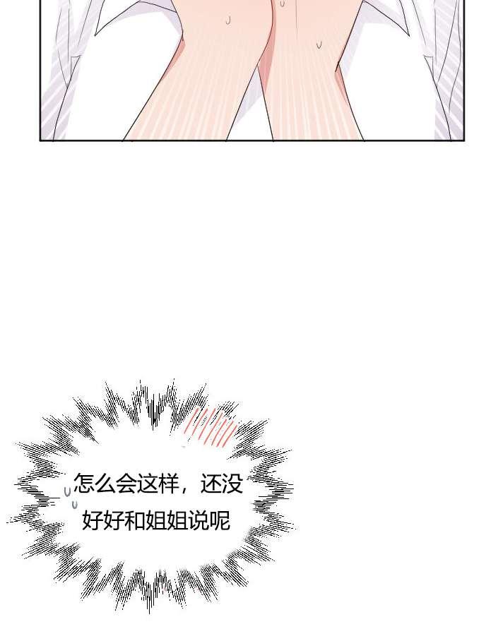 性格开朗的姐妹白皮书韩漫全集-第23话无删减无遮挡章节图片 