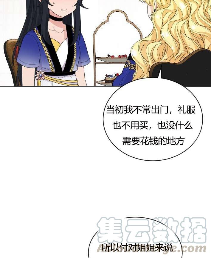性格开朗的姐妹白皮书韩漫全集-第26话无删减无遮挡章节图片 
