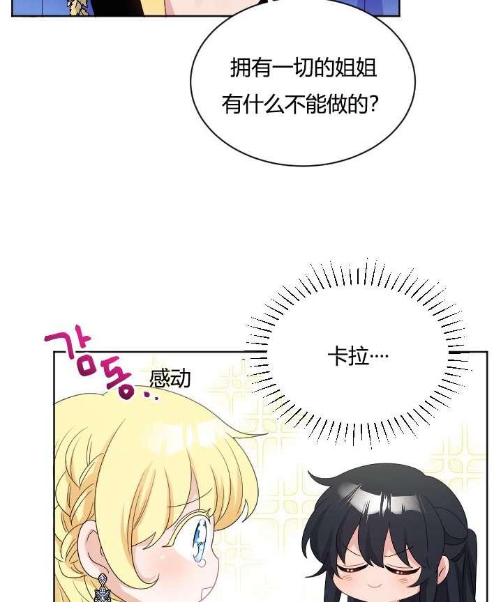 性格开朗的姐妹白皮书韩漫全集-第26话无删减无遮挡章节图片 