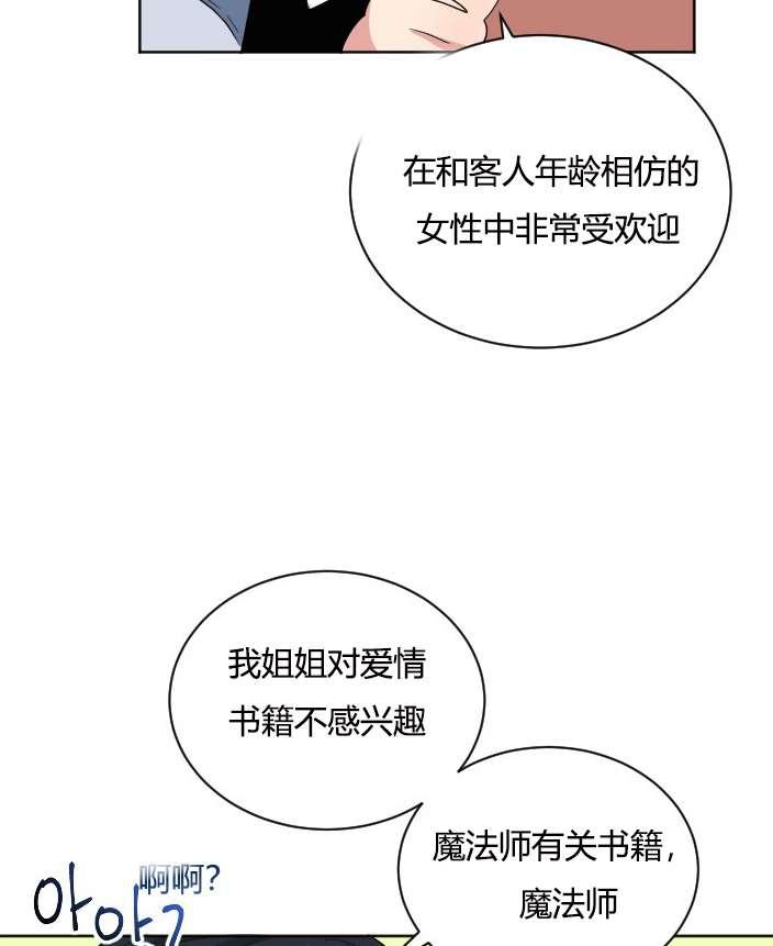 性格开朗的姐妹白皮书韩漫全集-第26话无删减无遮挡章节图片 