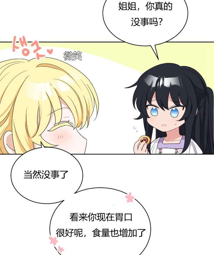 性格开朗的姐妹白皮书韩漫全集-第28话无删减无遮挡章节图片 