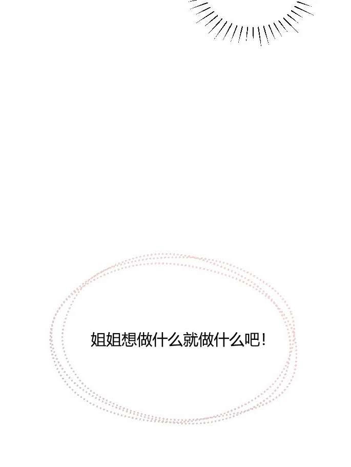 性格开朗的姐妹白皮书韩漫全集-第32话无删减无遮挡章节图片 