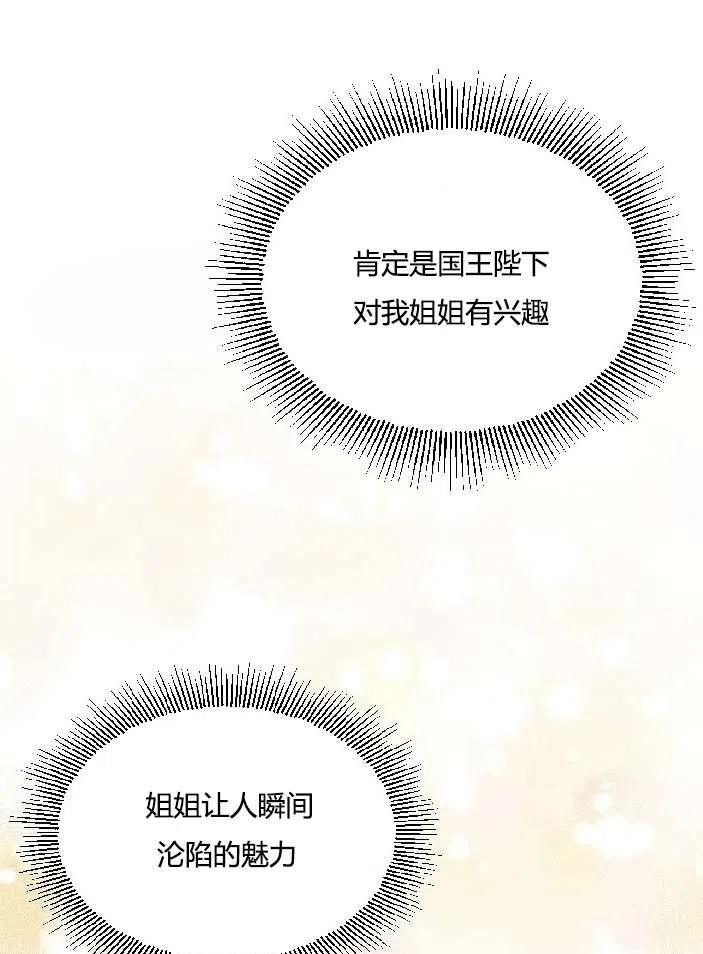 性格开朗的姐妹白皮书韩漫全集-第40话无删减无遮挡章节图片 