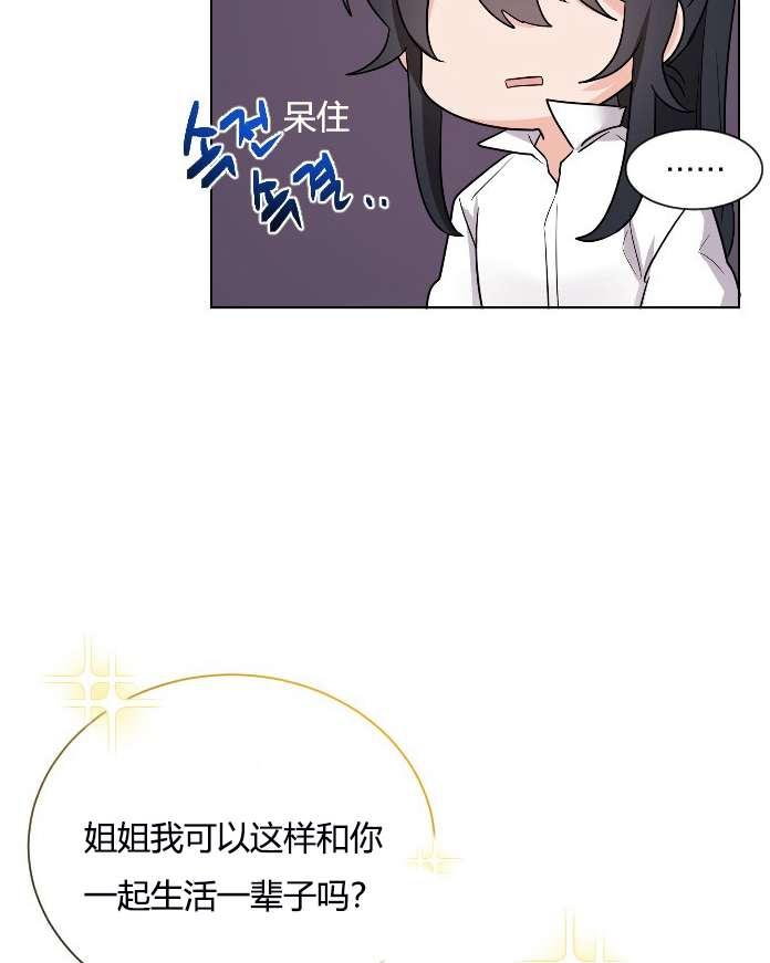 性格开朗的姐妹白皮书韩漫全集-第9话无删减无遮挡章节图片 