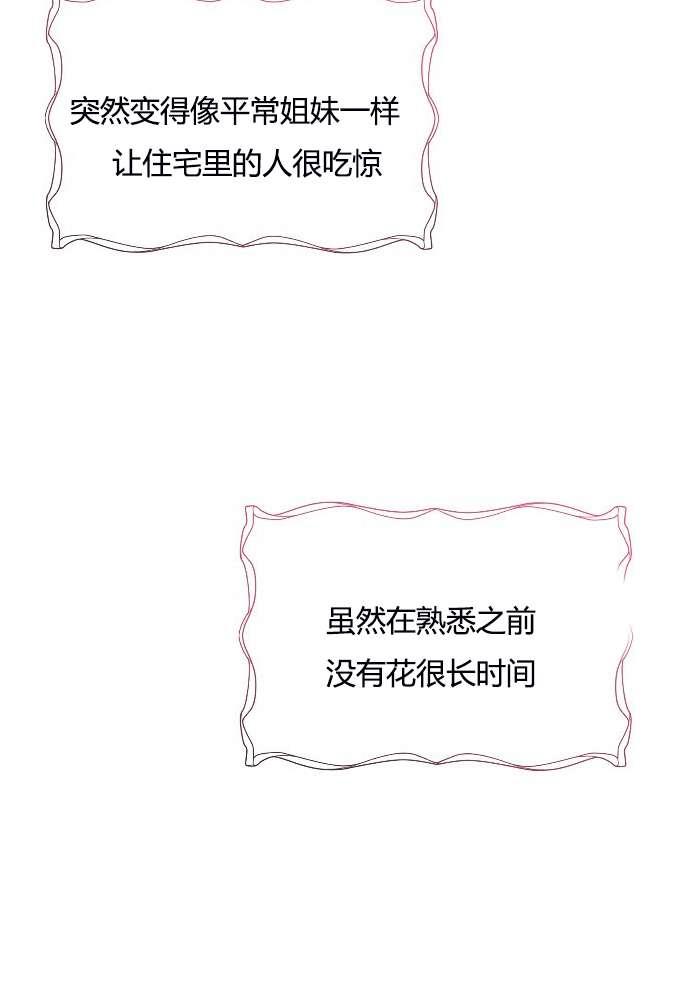 性格开朗的姐妹白皮书韩漫全集-第9话无删减无遮挡章节图片 