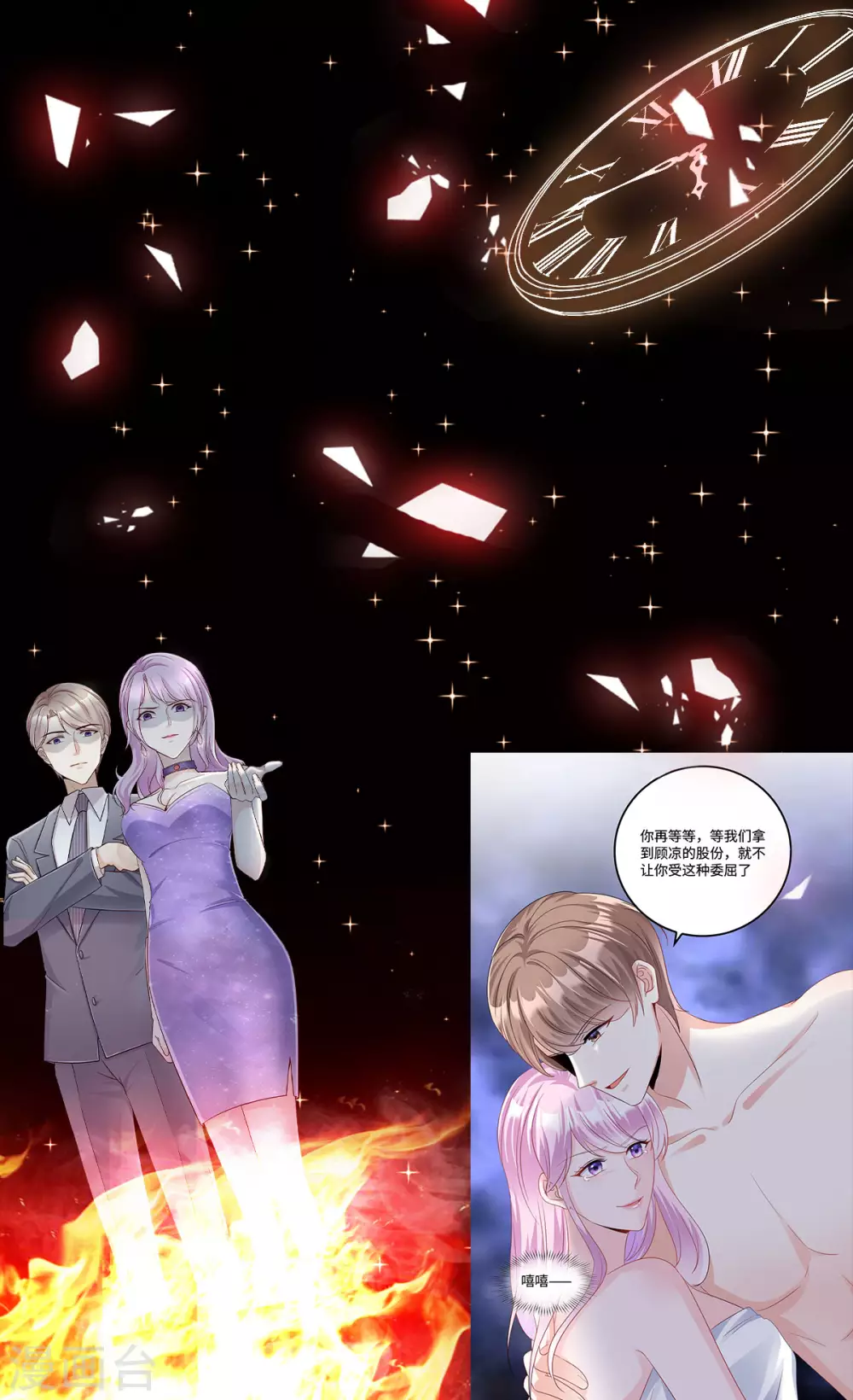 星光璀璨：捡个boss做老公韩漫全集-预告无删减无遮挡章节图片 