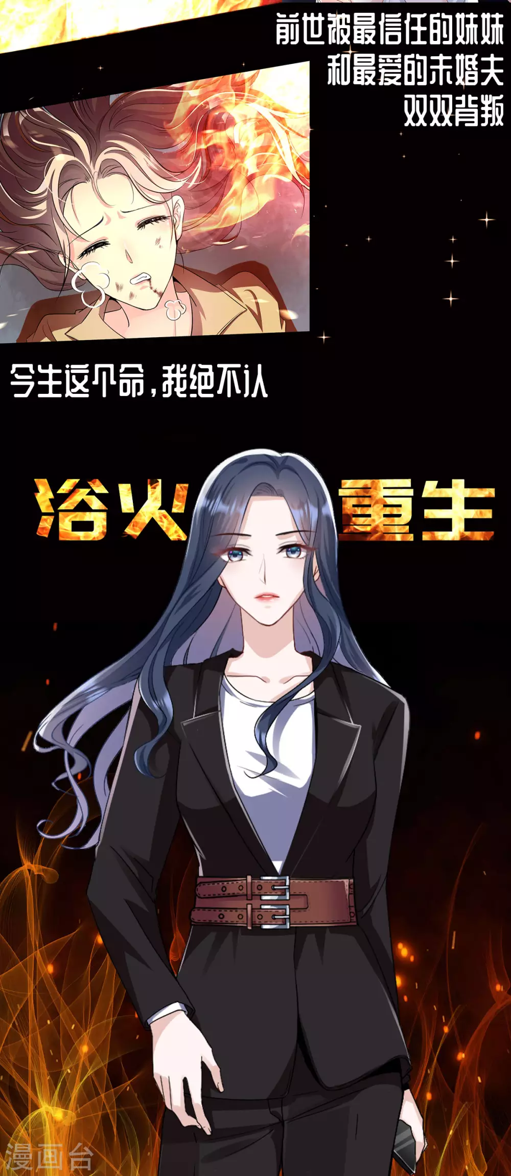 星光璀璨：捡个boss做老公韩漫全集-预告无删减无遮挡章节图片 