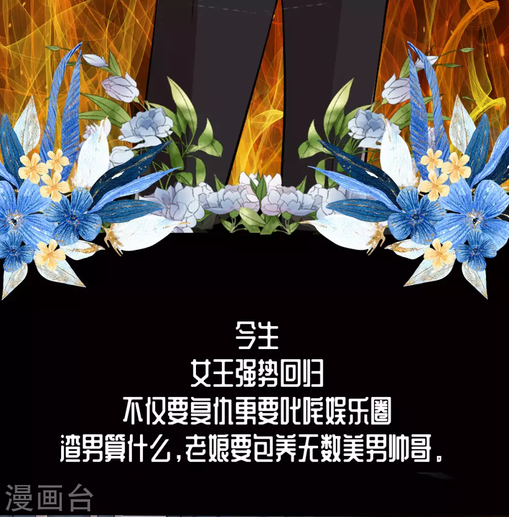 星光璀璨：捡个boss做老公韩漫全集-预告无删减无遮挡章节图片 