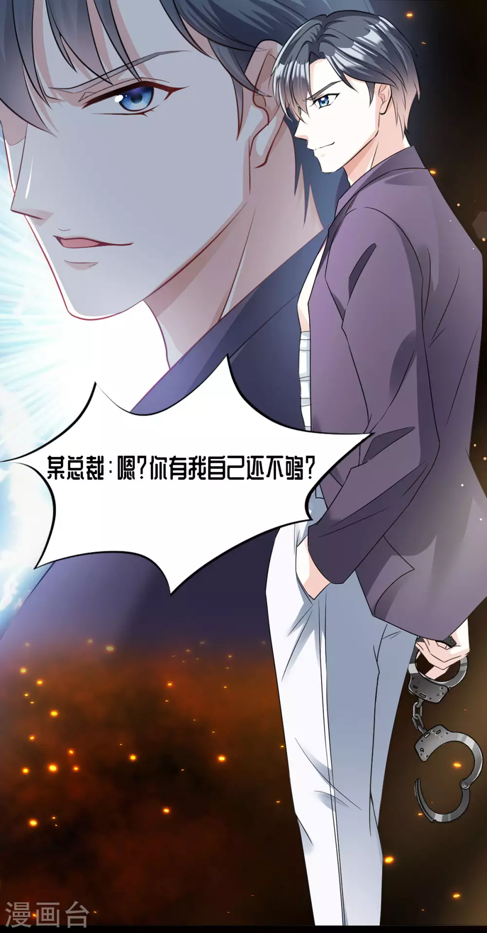 星光璀璨：捡个boss做老公韩漫全集-预告无删减无遮挡章节图片 