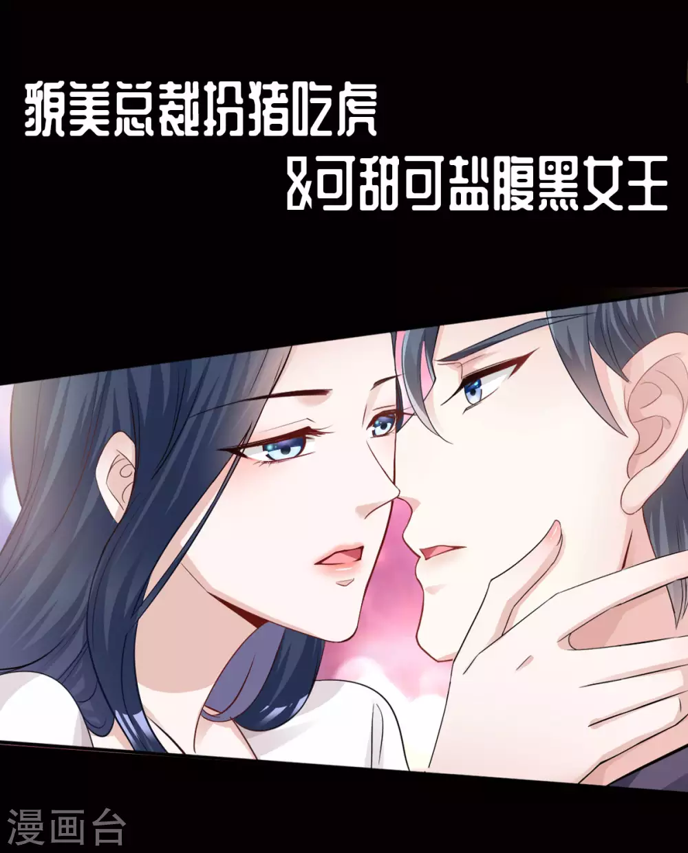星光璀璨：捡个boss做老公韩漫全集-预告无删减无遮挡章节图片 