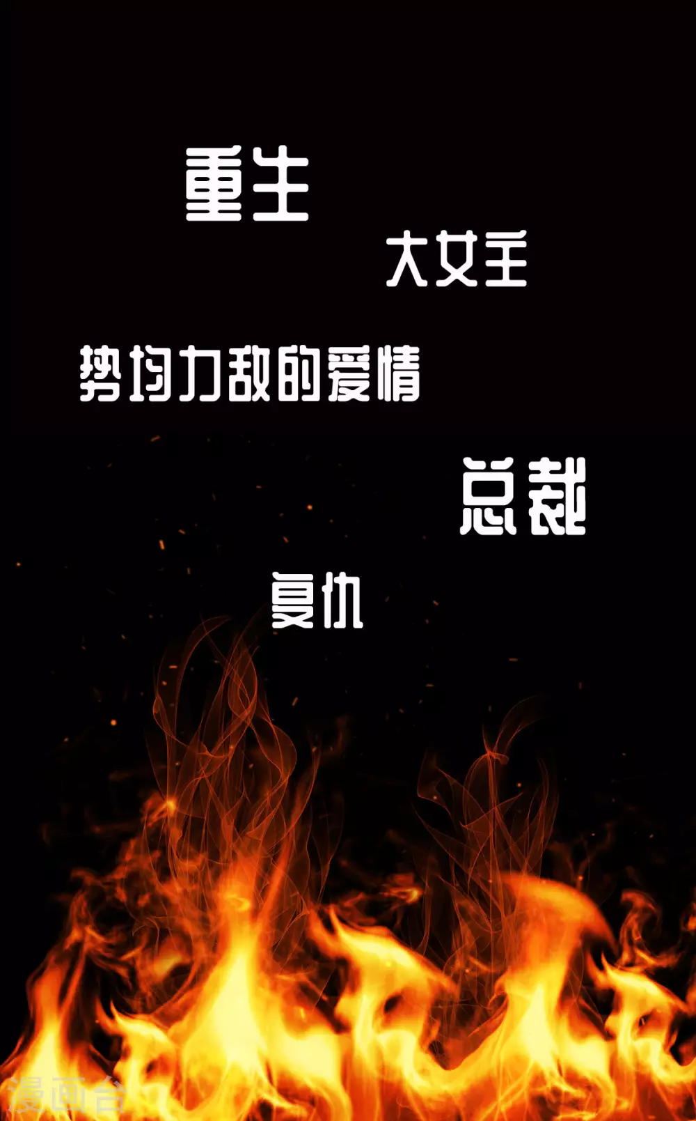 星光璀璨：捡个boss做老公韩漫全集-预告无删减无遮挡章节图片 