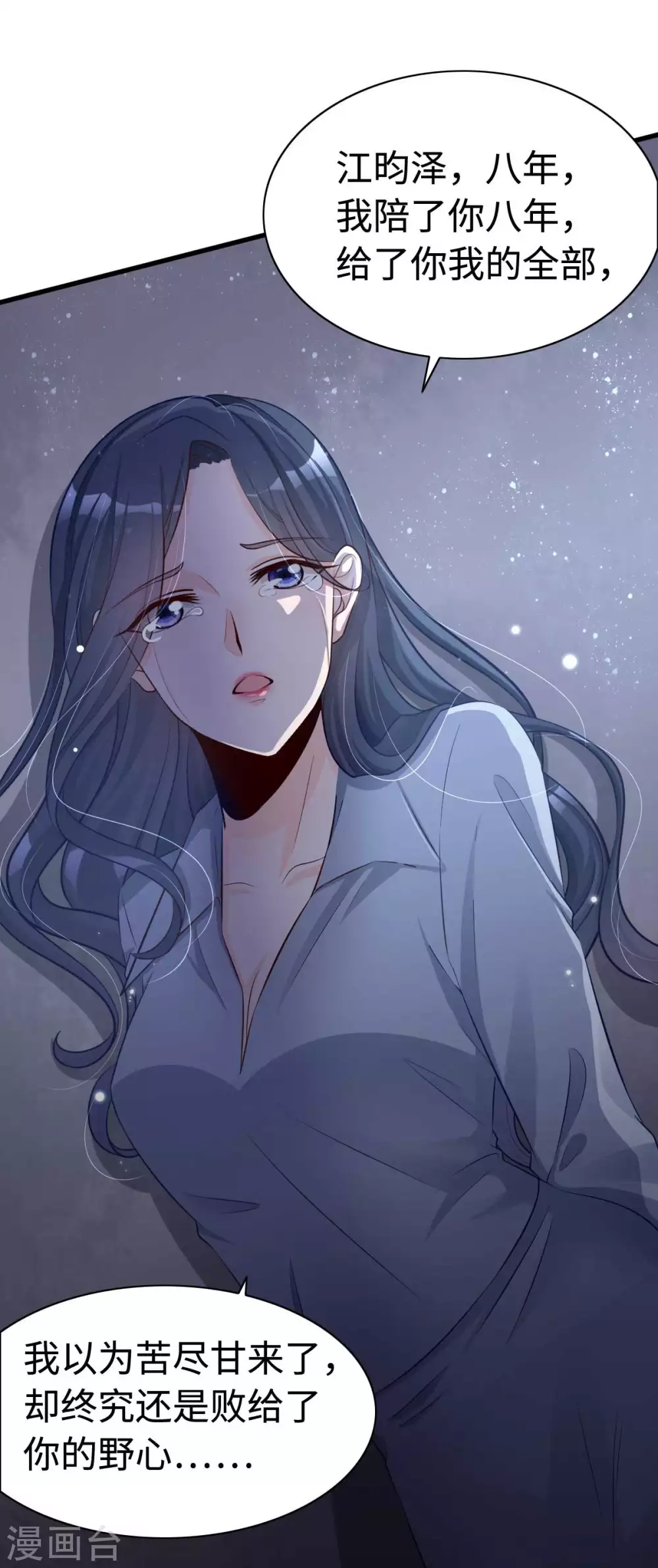 星光璀璨：捡个boss做老公韩漫全集-第1话 涅槃重生无删减无遮挡章节图片 