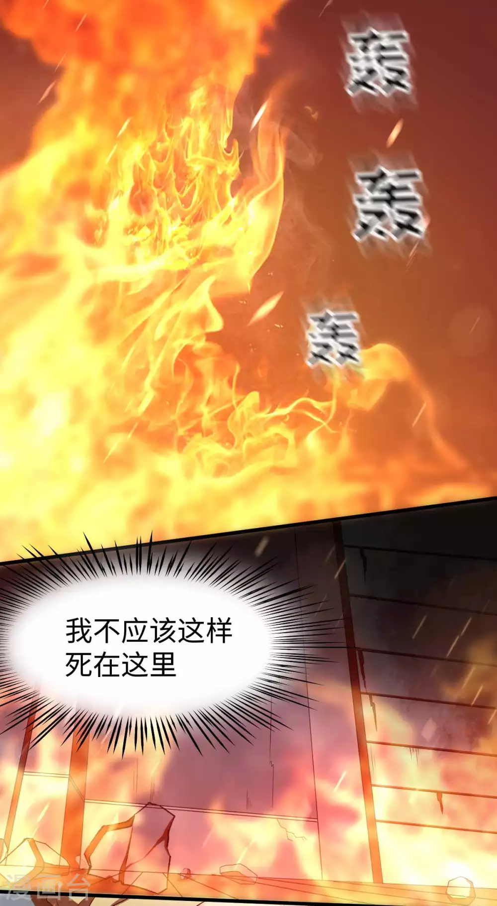 星光璀璨：捡个boss做老公韩漫全集-第1话 涅槃重生无删减无遮挡章节图片 