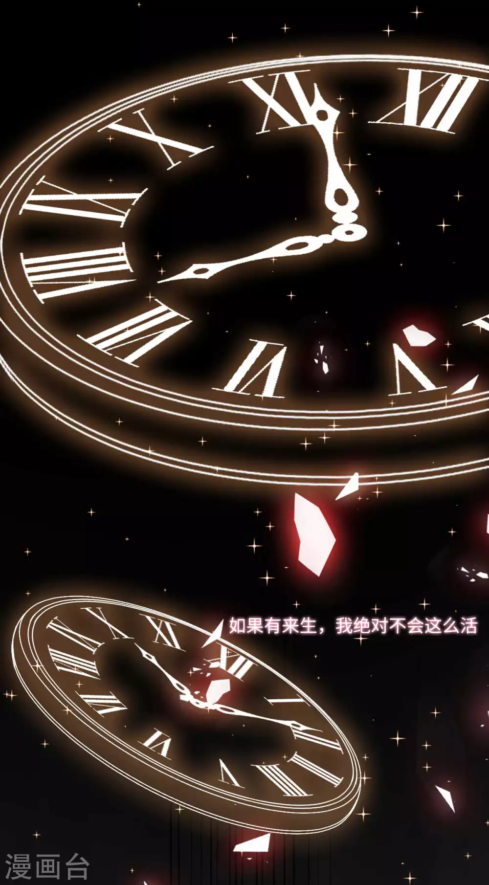 星光璀璨：捡个boss做老公韩漫全集-第1话 涅槃重生无删减无遮挡章节图片 