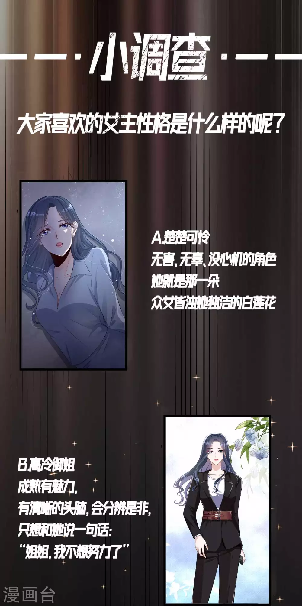 星光璀璨：捡个boss做老公韩漫全集-第1话 涅槃重生无删减无遮挡章节图片 