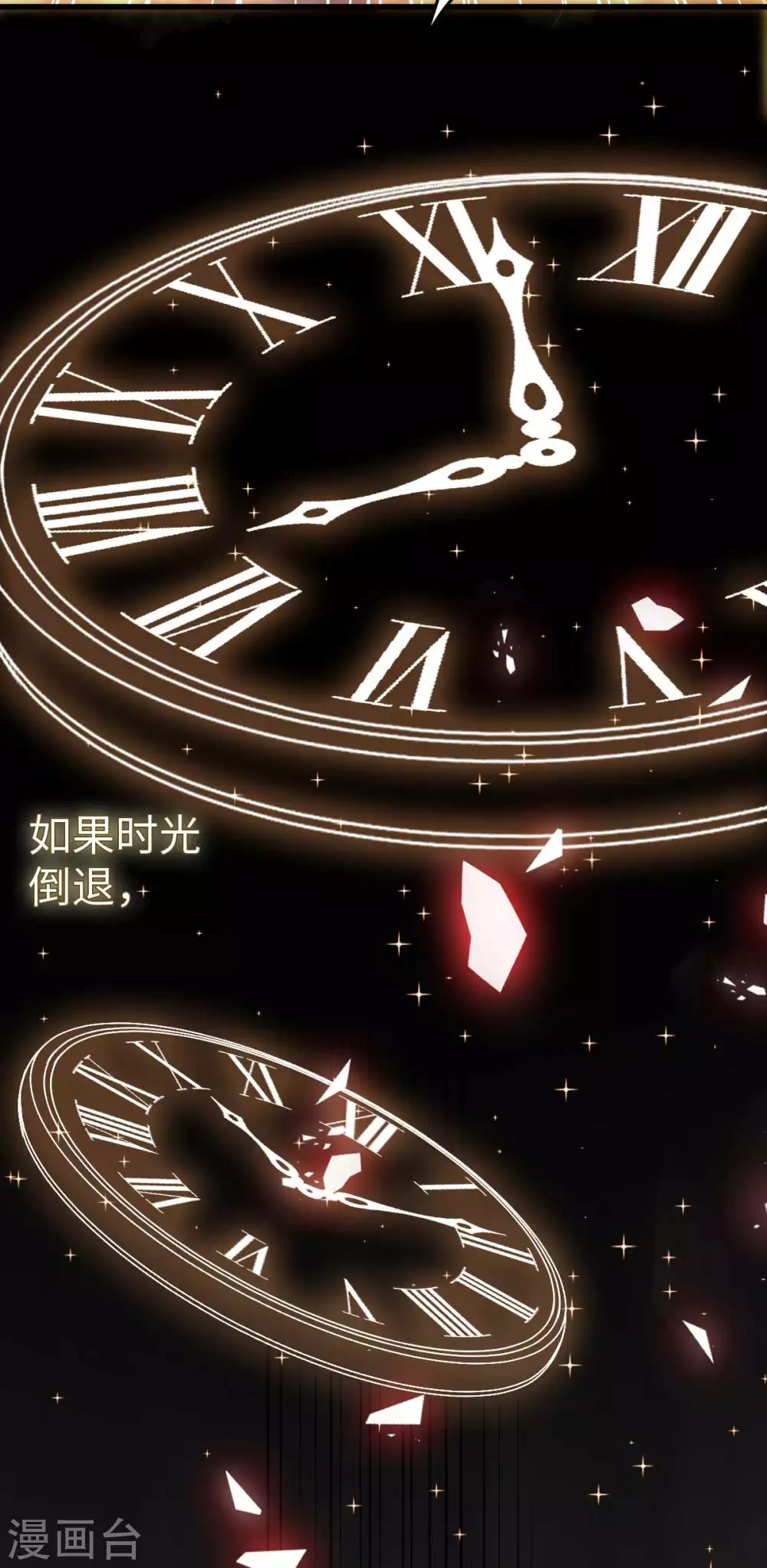 星光璀璨：捡个boss做老公韩漫全集-第1话 涅槃重生无删减无遮挡章节图片 
