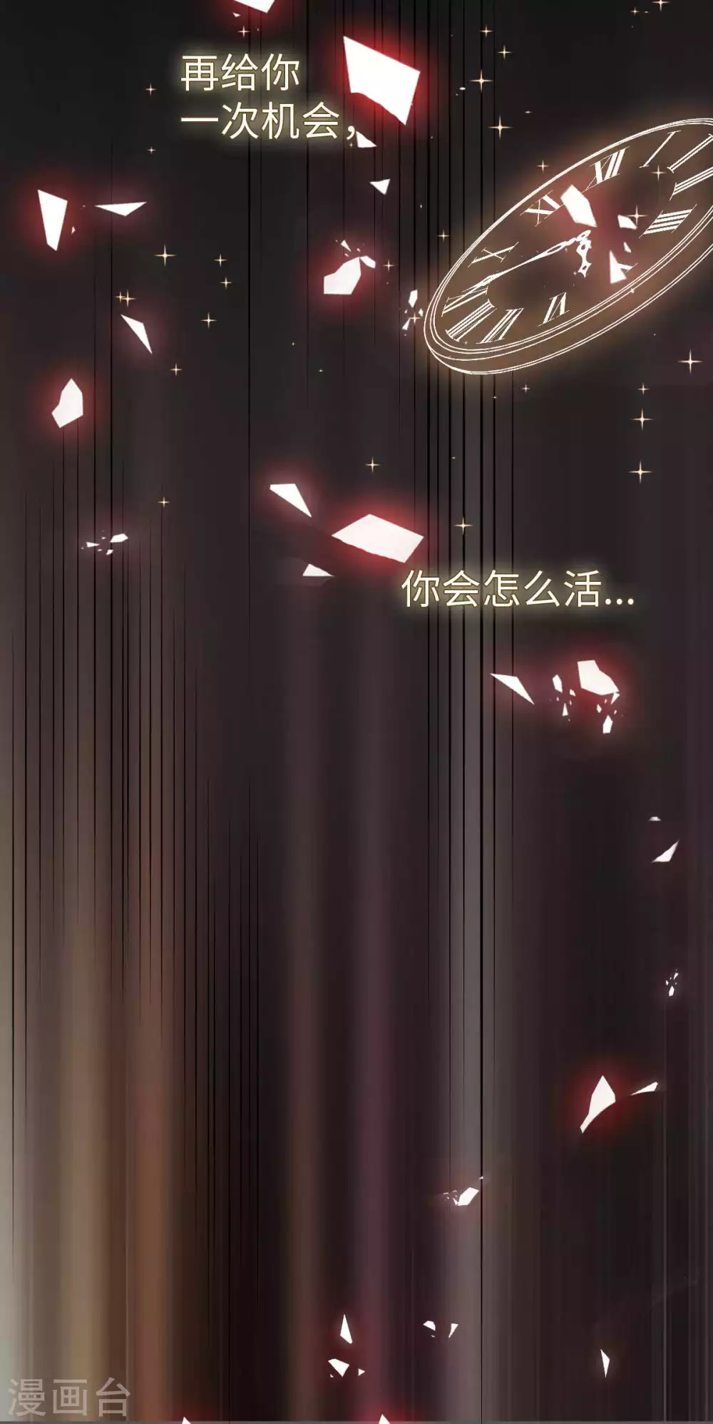 星光璀璨：捡个boss做老公韩漫全集-第1话 涅槃重生无删减无遮挡章节图片 
