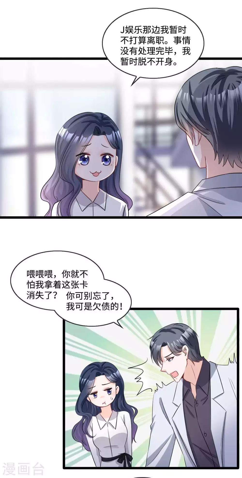 星光璀璨：捡个boss做老公韩漫全集-第10话 姐姐我不想努力了无删减无遮挡章节图片 