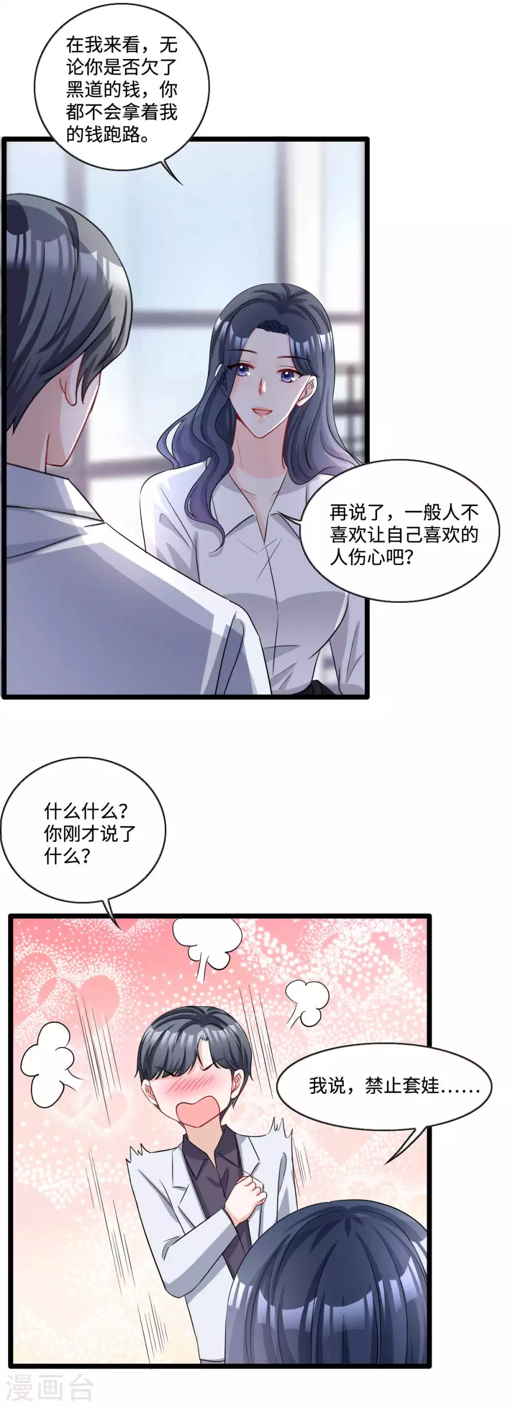 星光璀璨：捡个boss做老公韩漫全集-第10话 姐姐我不想努力了无删减无遮挡章节图片 