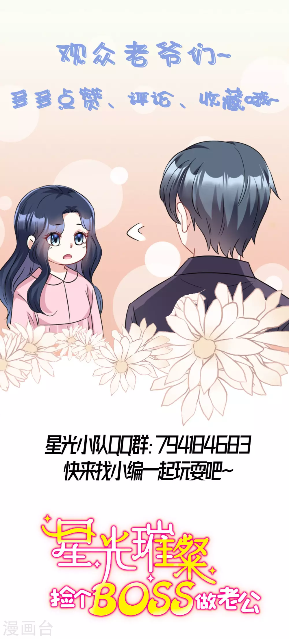星光璀璨：捡个boss做老公韩漫全集-第10话 姐姐我不想努力了无删减无遮挡章节图片 