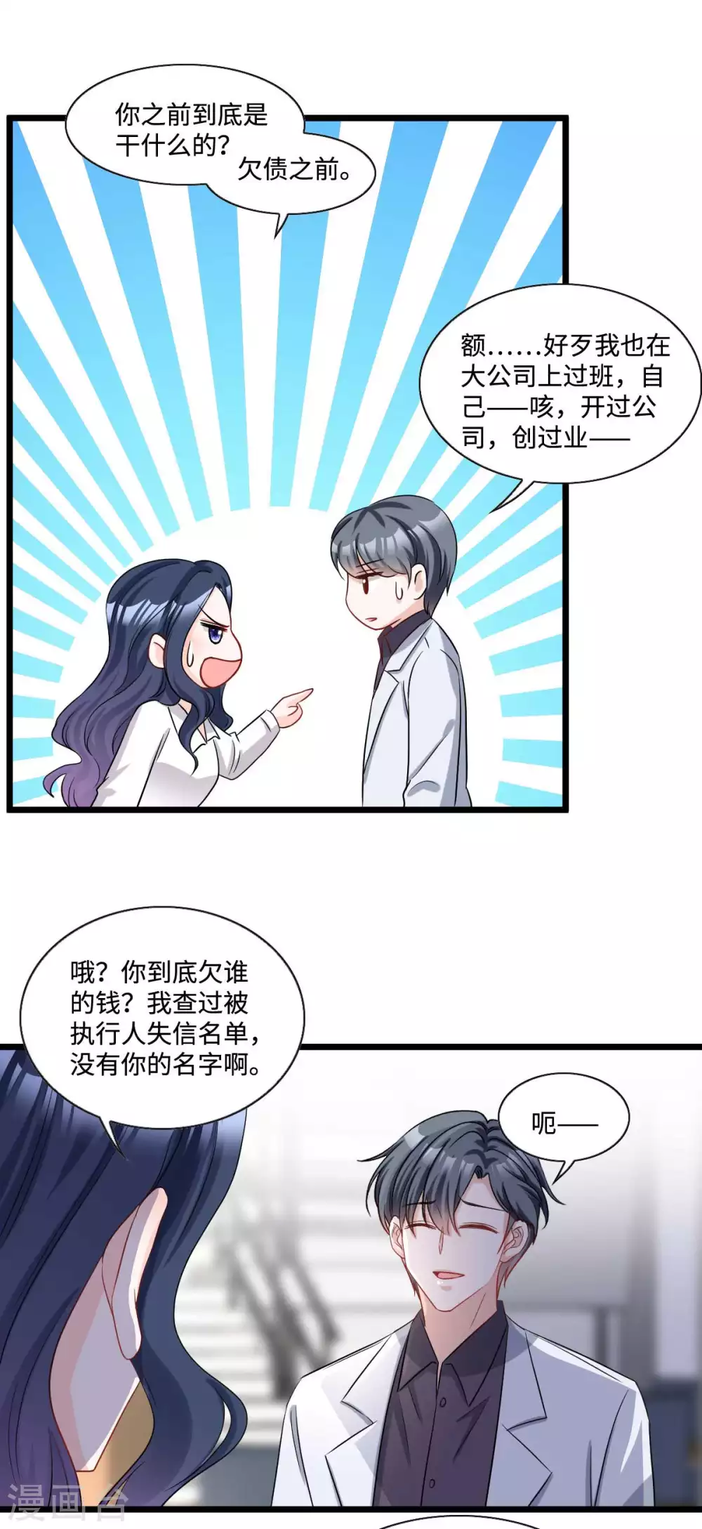 星光璀璨：捡个boss做老公韩漫全集-第10话 姐姐我不想努力了无删减无遮挡章节图片 