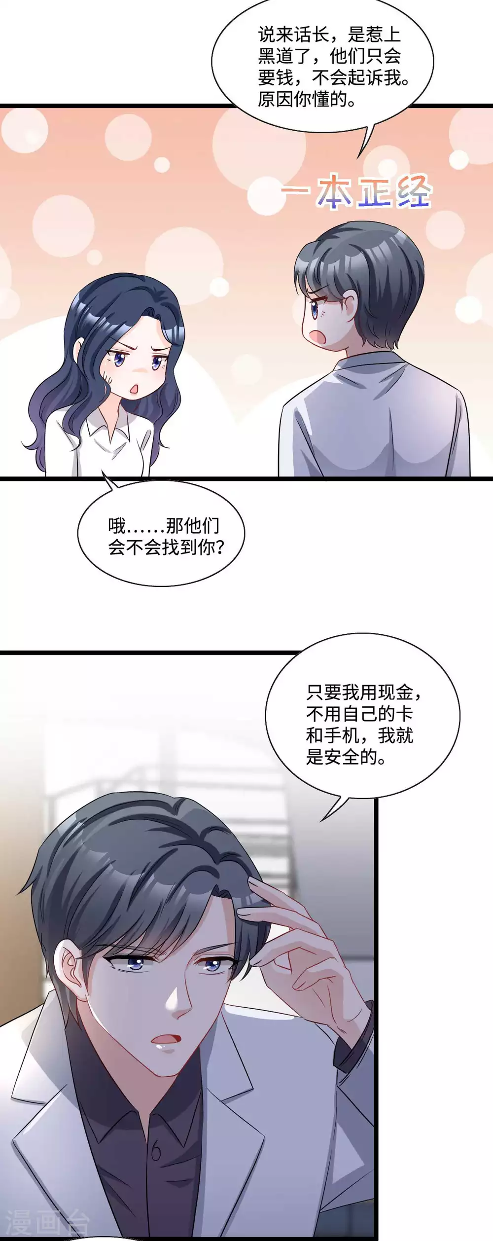 星光璀璨：捡个boss做老公韩漫全集-第10话 姐姐我不想努力了无删减无遮挡章节图片 