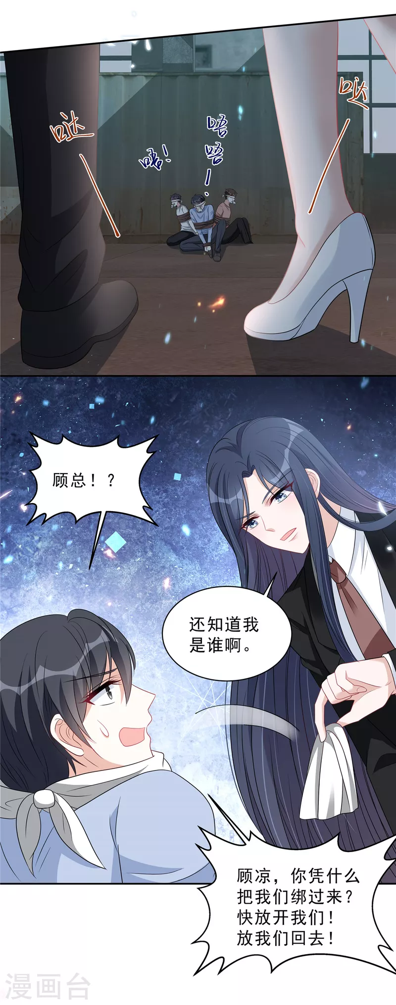星光璀璨：捡个boss做老公韩漫全集-第99话 为闺蜜战斗无删减无遮挡章节图片 