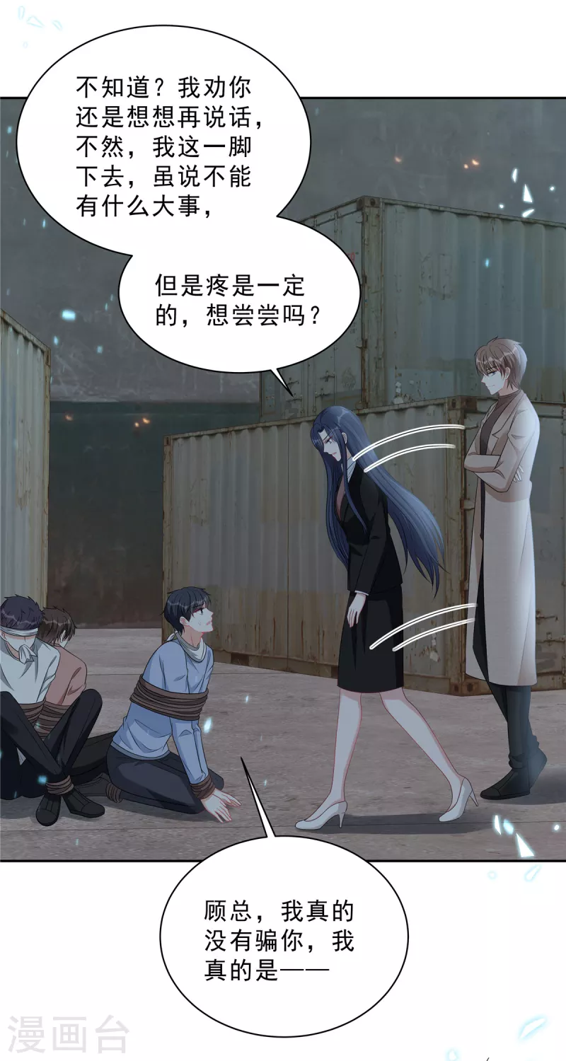 星光璀璨：捡个boss做老公韩漫全集-第99话 为闺蜜战斗无删减无遮挡章节图片 