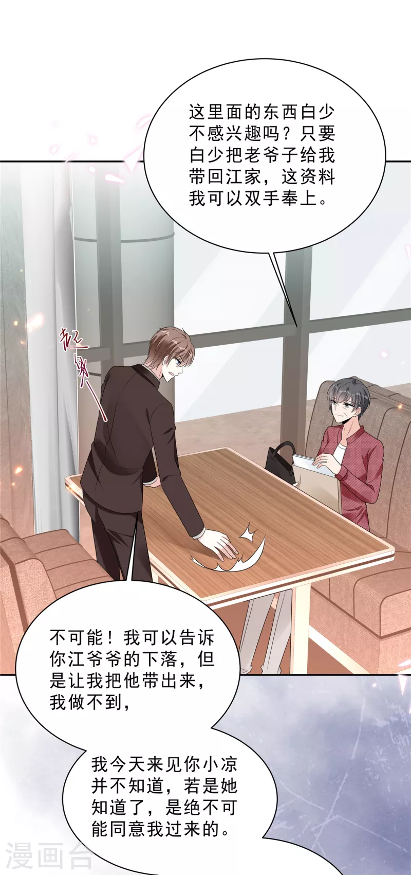 星光璀璨：捡个boss做老公韩漫全集-第99话 为闺蜜战斗无删减无遮挡章节图片 