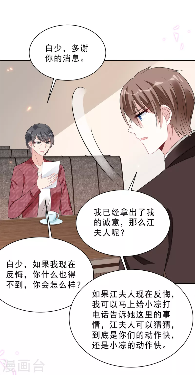 星光璀璨：捡个boss做老公韩漫全集-第99话 为闺蜜战斗无删减无遮挡章节图片 