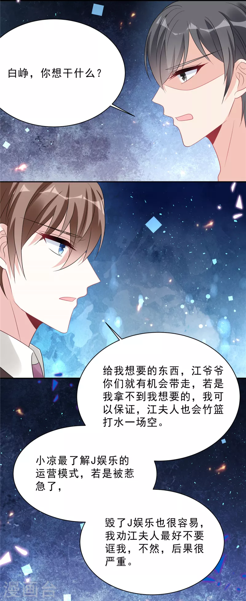 星光璀璨：捡个boss做老公韩漫全集-第99话 为闺蜜战斗无删减无遮挡章节图片 