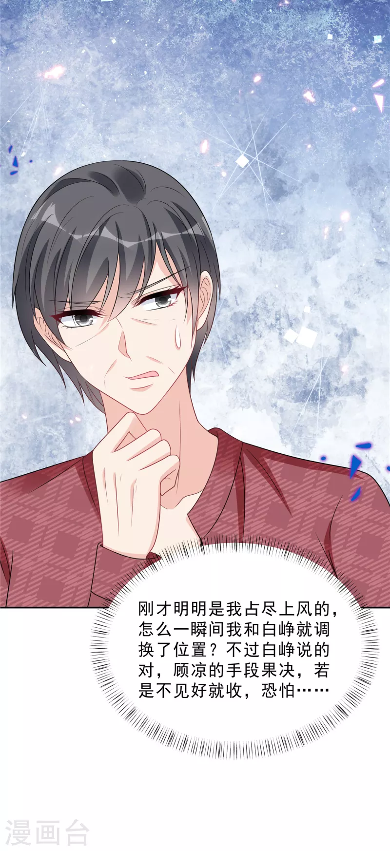 星光璀璨：捡个boss做老公韩漫全集-第99话 为闺蜜战斗无删减无遮挡章节图片 