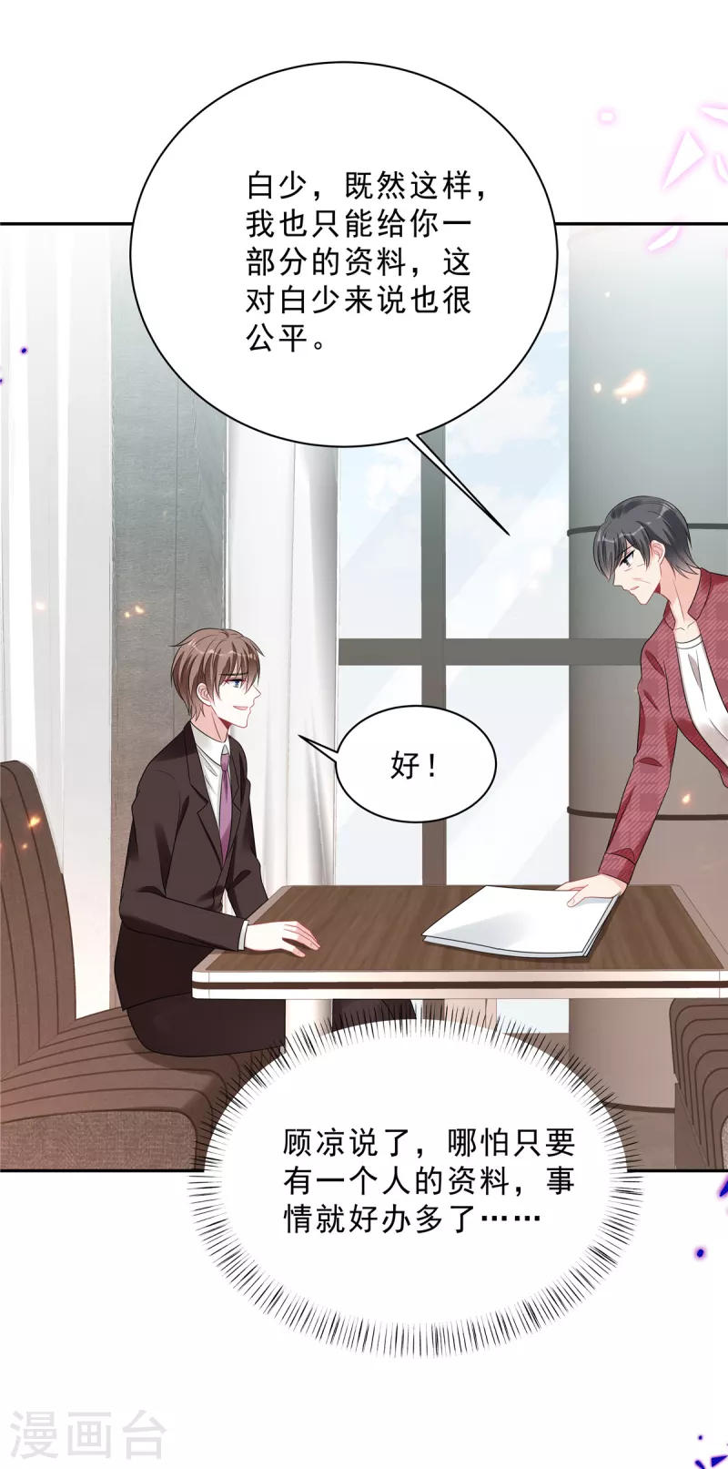 星光璀璨：捡个boss做老公韩漫全集-第99话 为闺蜜战斗无删减无遮挡章节图片 