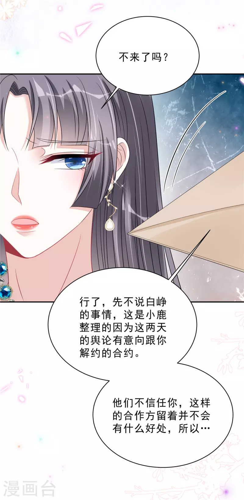 星光璀璨：捡个boss做老公韩漫全集-第100话 陆女王归来无删减无遮挡章节图片 