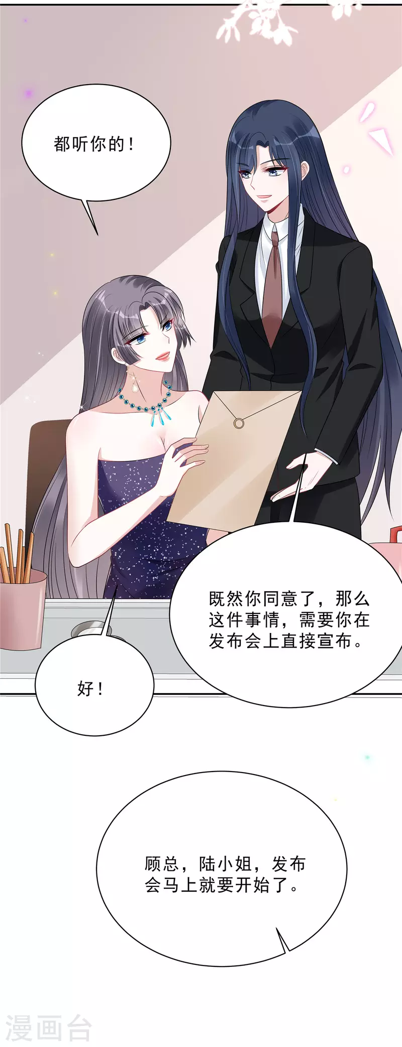 星光璀璨：捡个boss做老公韩漫全集-第100话 陆女王归来无删减无遮挡章节图片 