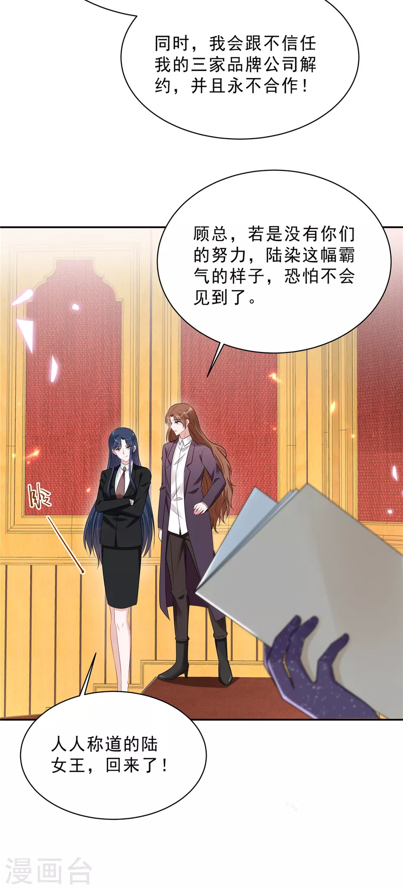 星光璀璨：捡个boss做老公韩漫全集-第100话 陆女王归来无删减无遮挡章节图片 