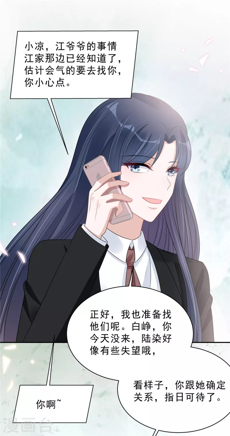 星光璀璨：捡个boss做老公韩漫全集-第100话 陆女王归来无删减无遮挡章节图片 