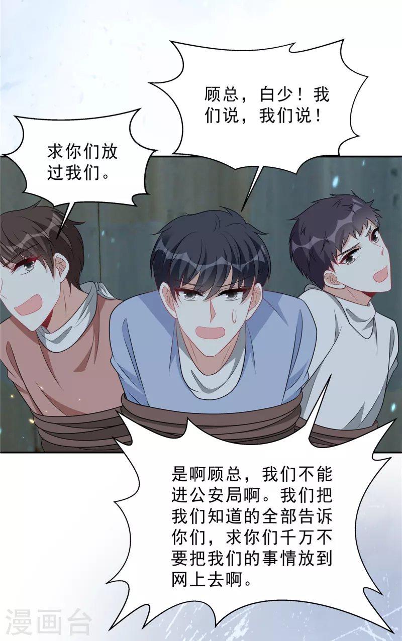 星光璀璨：捡个boss做老公韩漫全集-第100话 陆女王归来无删减无遮挡章节图片 
