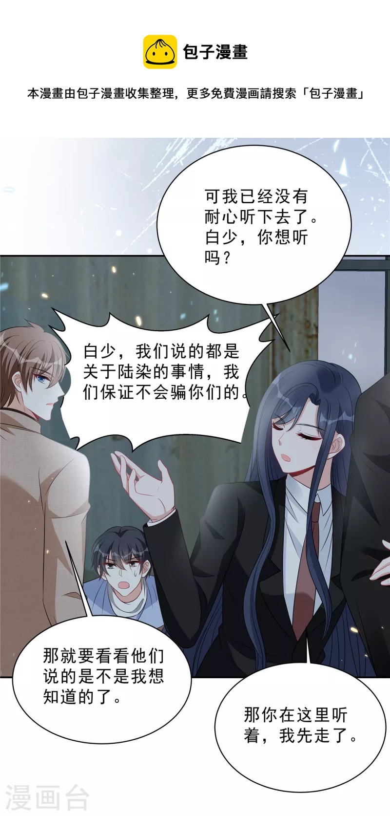 星光璀璨：捡个boss做老公韩漫全集-第100话 陆女王归来无删减无遮挡章节图片 