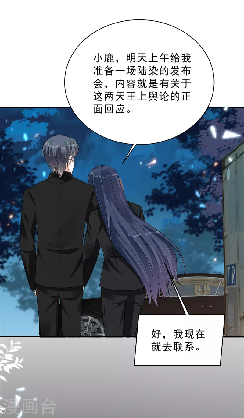 星光璀璨：捡个boss做老公韩漫全集-第100话 陆女王归来无删减无遮挡章节图片 