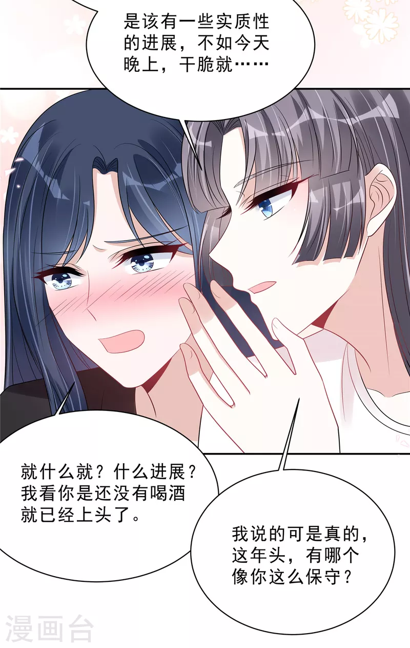 星光璀璨：捡个boss做老公韩漫全集-第101话 生日快乐无删减无遮挡章节图片 
