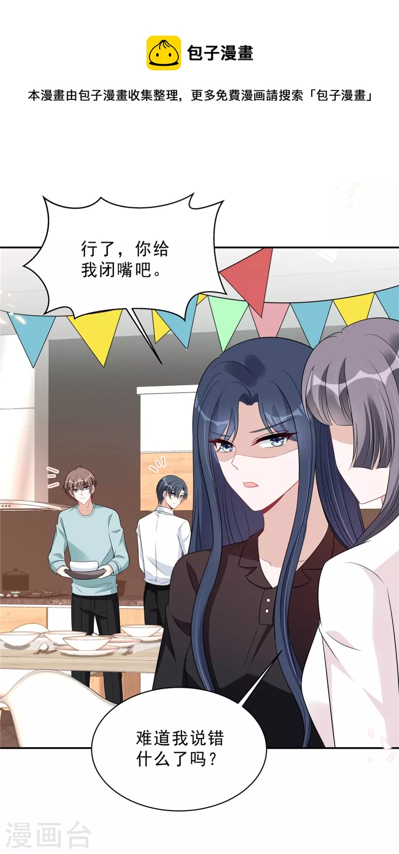 星光璀璨：捡个boss做老公韩漫全集-第101话 生日快乐无删减无遮挡章节图片 