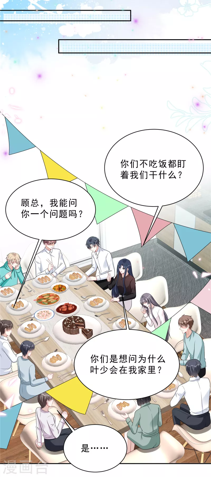 星光璀璨：捡个boss做老公韩漫全集-第101话 生日快乐无删减无遮挡章节图片 