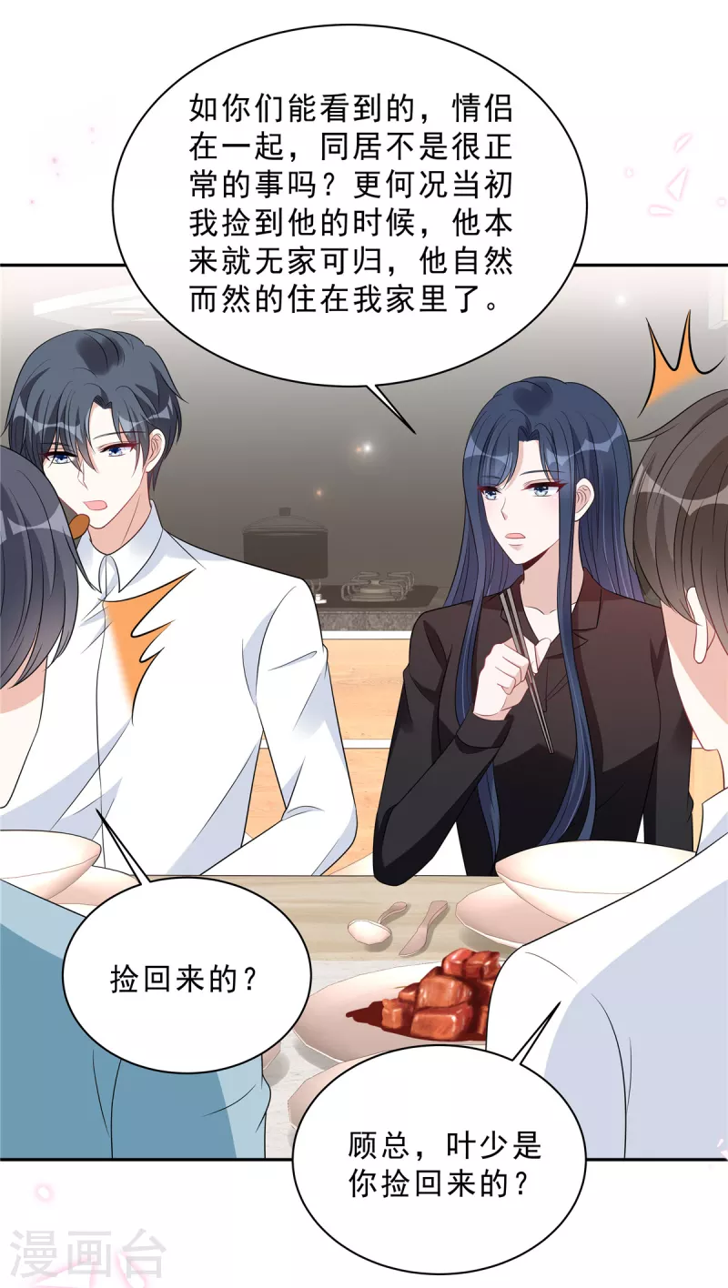 星光璀璨：捡个boss做老公韩漫全集-第101话 生日快乐无删减无遮挡章节图片 