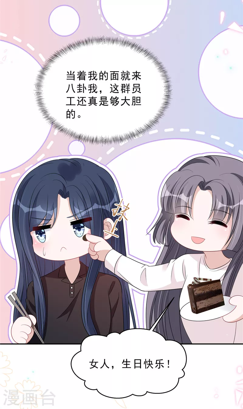 星光璀璨：捡个boss做老公韩漫全集-第101话 生日快乐无删减无遮挡章节图片 