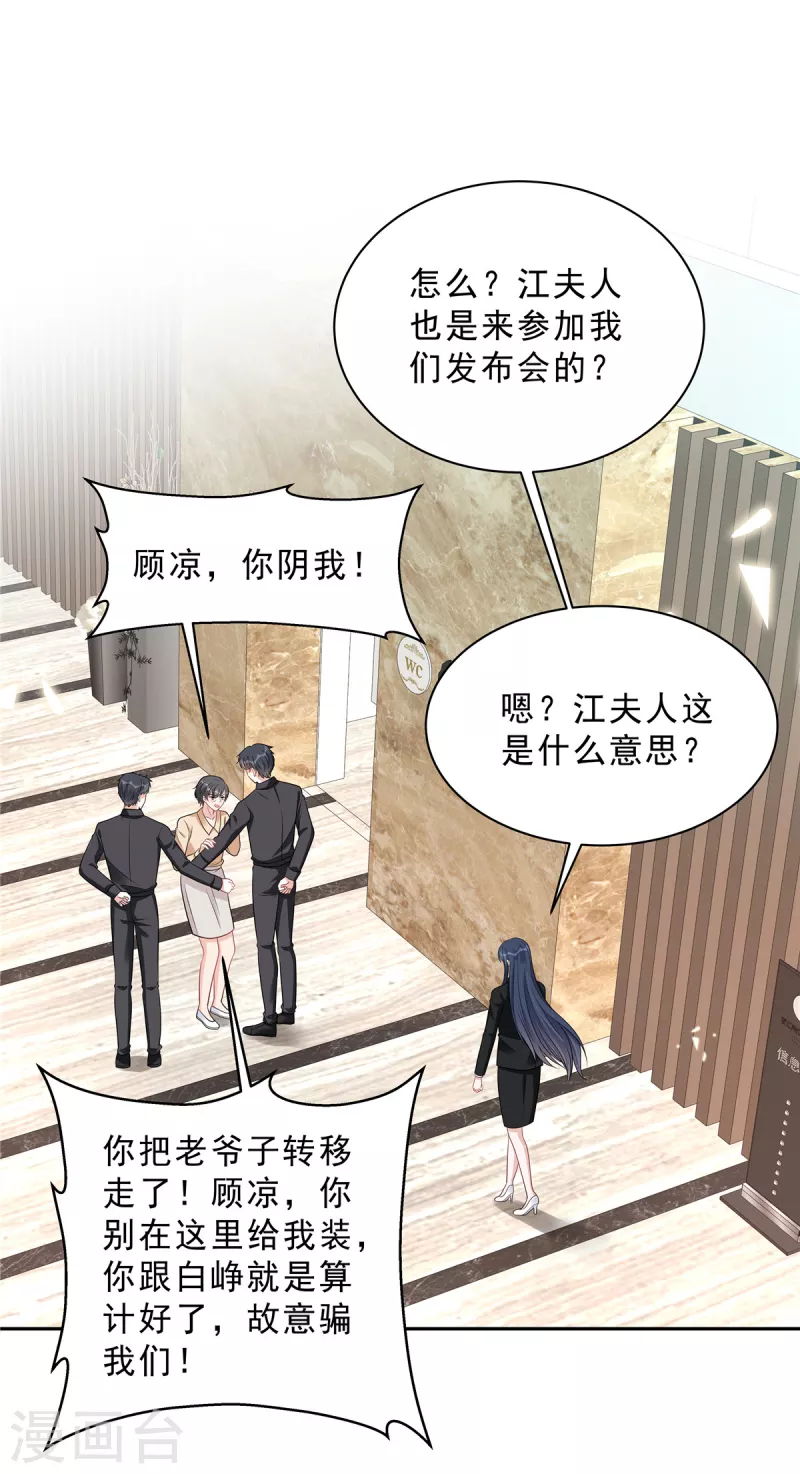 星光璀璨：捡个boss做老公韩漫全集-第101话 生日快乐无删减无遮挡章节图片 