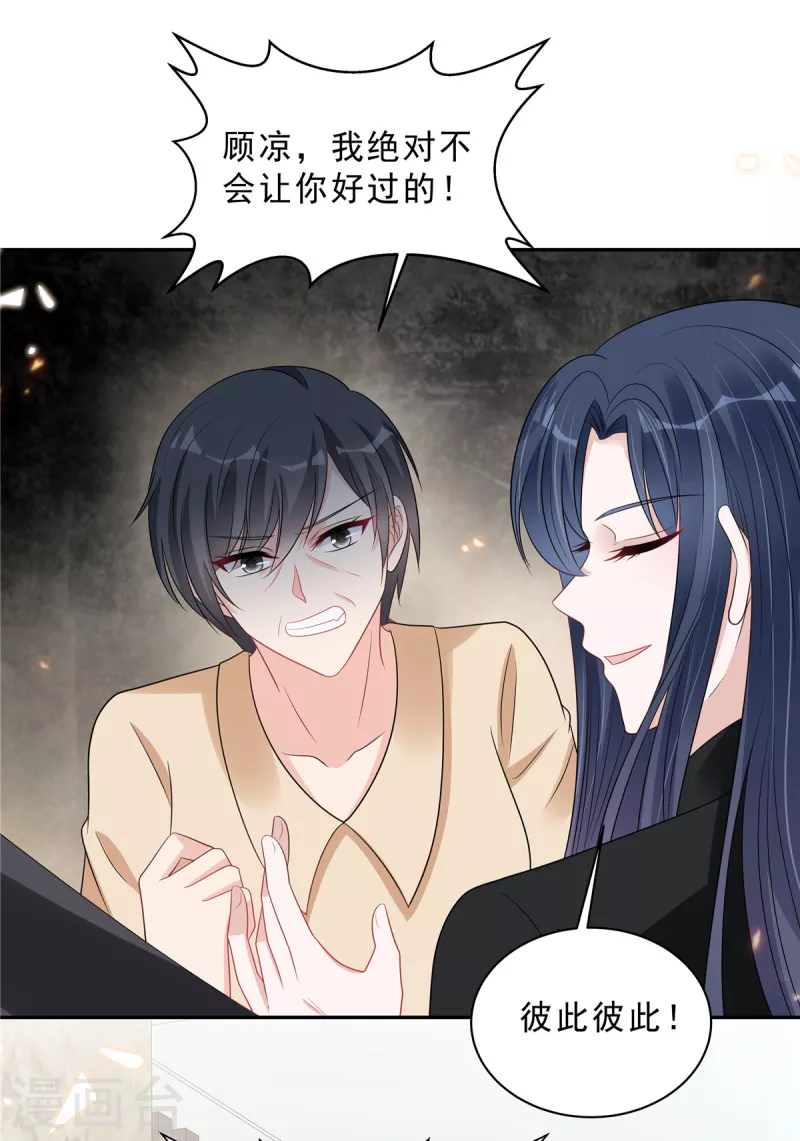 星光璀璨：捡个boss做老公韩漫全集-第101话 生日快乐无删减无遮挡章节图片 